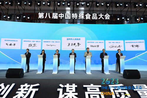 第八届中国特殊食品大会圆满收官