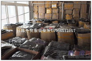 上海精品女装外贸跟单做货批发市场外贸服装加盟代理外贸原单尾货库存服装批发毛衣棉服卫衣帽衫 15966512157 上海精品女装外贸跟单做货批发市场外贸服装加盟代理外贸原单尾货库存服装批发毛衣棉服卫衣帽衫